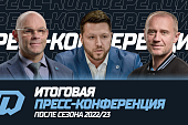 Пресс-конференция по итогам сезона 2022/23